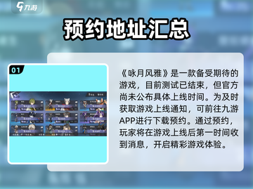 咏月风雅公测时间⚡终于等到你！游戏迷必看🔥截图2