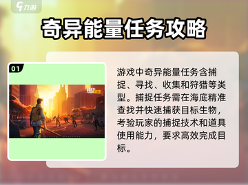 《我的水世界》求生奇异能量任务🔥超全完成攻略来啦！截图2