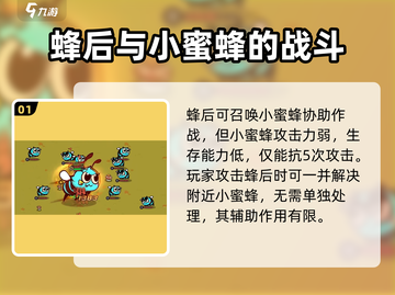 英勇之地🔥冰霜蜂后打法分享❄蜜蜂怕不怕冷？截图2