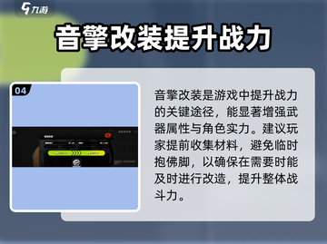 《绝区零音擎改装秘籍💥》截图5
