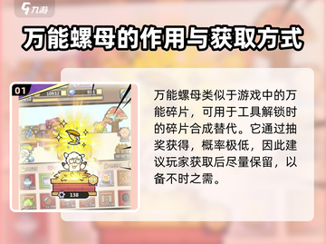 洋葱骑士团🔥万能螺母多重用途大揭秘🎉截图2