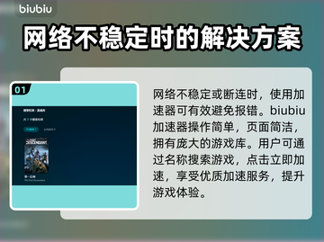 第一后裔网络出错？免费加速器推荐🔥🎮截图2
