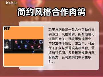兔子与钢铁🔥闪退解决+加速器推荐🎉截图2