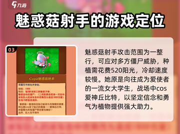 植物大战僵尸：清纯女大VS魅惑菇射手，谁才是最强🔥截图4
