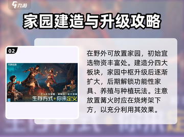 荒野起源💥新手必看！快速上手秘籍🎉截图3