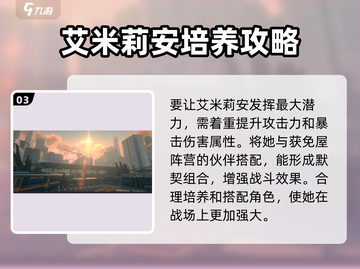 绝区零🔥艾米莉安超强详细介绍来啦！截图4