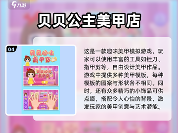 公主游戏合集下载✨人气爆款不容错过！截图5