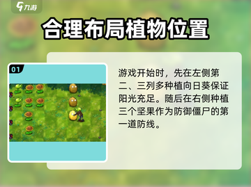 植物大战僵尸融合版第五关🔥超详细通关攻略🎉截图2
