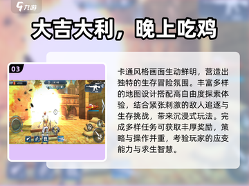 🔥2025最耐玩吃鸡游戏TOP榜🏆截图4