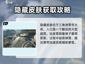 三角洲行动💥隐藏皮肤获取方法大全！🔥截图2