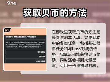 鸣潮🔥贝币获取攻略，快速刷满超简单！🎮截图2