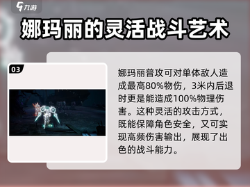 剑与骑士团🔥娜玛丽超强详细介绍来啦！截图4