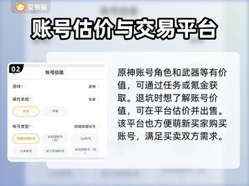 原神账号交易平台推荐💥原神玩家必看🔥截图3