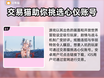 鸣潮号估价秘籍🔥账号交易平台推荐🎮截图2