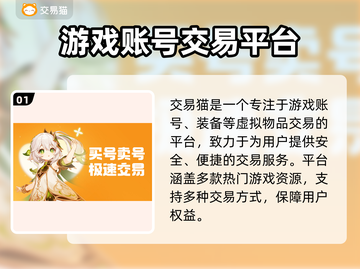 🔥卖号不踩坑！专业平台大公开💥截图2