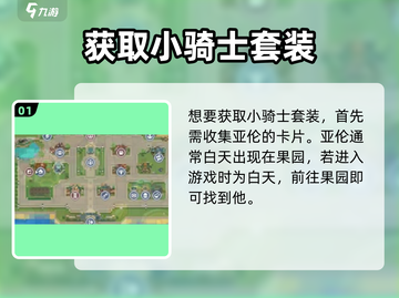 《元气骑士前传》小骑士套装获取攻略💥截图2