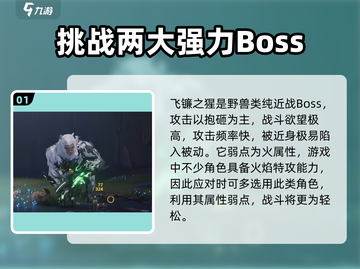 鸣潮🔥最强BOSS大起底，挑战极限等你来！截图2