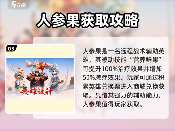 《闹闹天宫》人参果获取攻略💥🎮截图4