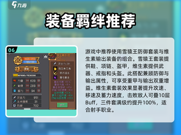 元气骑士前传🔥堡垒技能加点推荐，新手必看！截图7