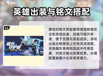 王者荣耀✨蒙恬技能全解析，超强战士带你上分！截图4