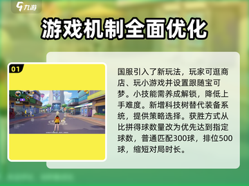 宝可梦大集结国服🔥上线！重大改动全解析❗截图2