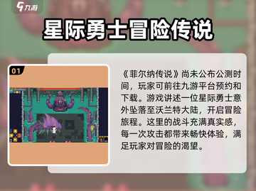 菲尔纳传说公测时间🔥抢先爆料🎮截图2