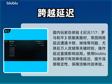 🔥纪元117罗马和平加速器神推荐⚡截图2