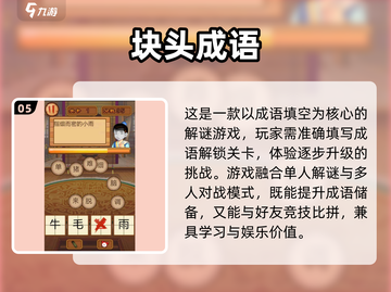 🔥2025必玩成语闯关游戏🔥精华全收录！🎉截图6
