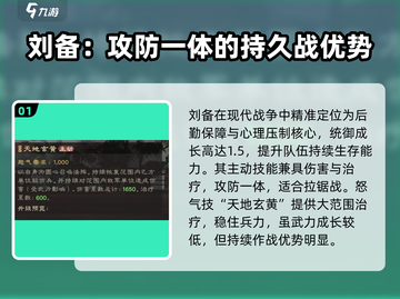 《偃武手游》刘备强度爆表💥截图2