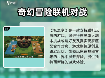 妖之乡🔥联机玩法大揭秘！💡截图2