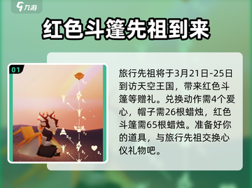 光遇🔥红色斗篷先祖位置曝光！旅行先祖兑换全攻略截图2