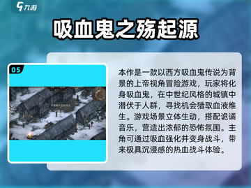 吸血鬼变身游戏推荐🔥经典单机TOP榜💥🎮截图6