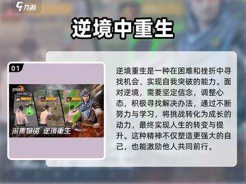 逆境重生🔥超好玩！游戏玩法大揭秘🎮截图2
