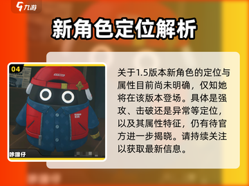 绝区零🔥耀嘉音登场时间大曝光！🎉截图5