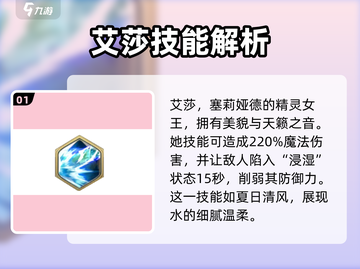 剑与骑士团💥艾莎技能属性详解🔥截图2