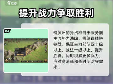 三国谋定天下🔥资源州占领全攻略🎉截图5