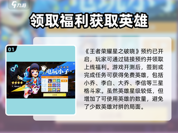 王者荣耀星之破晓内测福利大曝光💥🔥截图2