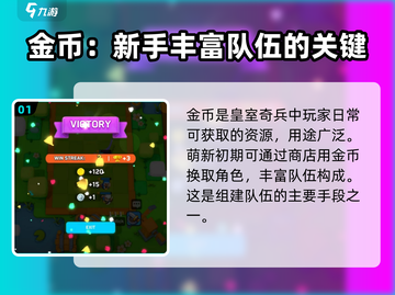 皇室奇兵💎货币大揭秘！玩游戏必备🔥截图2