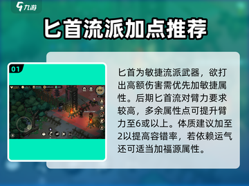 大侠立志传匕首开局攻略，轻松制胜💡🎉截图2