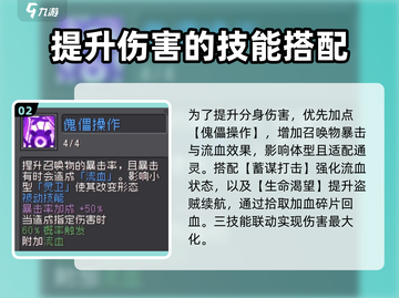 元气骑士前传🔥忍者技能搭配大全，最强组合等你来战！截图3
