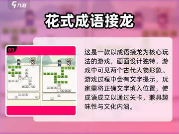 经典填词语游戏合集🎉，2025必玩🔥下载清单！截图4