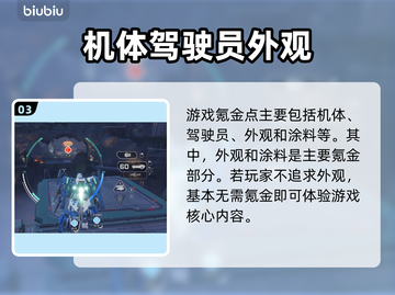 解限机氪金点🔥《解限机》玩家必看！💰截图4