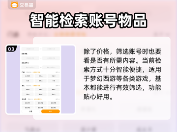 梦幻西游买号必看！🔥超靠谱平台大揭秘✨截图4
