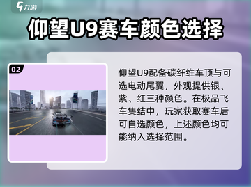 《极品飞车》集结仰望U9🔥性能怪兽联动登场！截图3