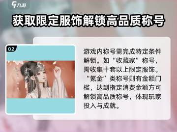 闪亮之名🔥称号解锁全攻略｜新手必看🎮截图3