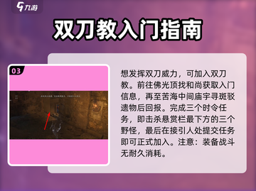 燕云十六声双刀🔥攻略：教你玩转双刀✨截图4