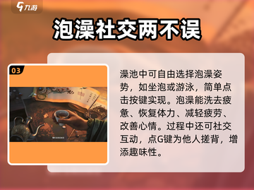 燕云十六声🔥泡澡玩法大揭秘！游戏乐趣翻倍🎉截图4