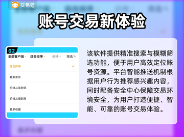 🔥仙遇账号交易全攻略！💎限时推荐截图3