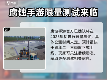 🔥腐蚀手游公测上线时间🎉等你来战！截图2