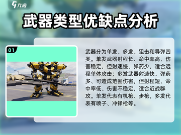 钢岚🔥战术武器玩法大起底！带你制霸战场/Game Name/截图2
